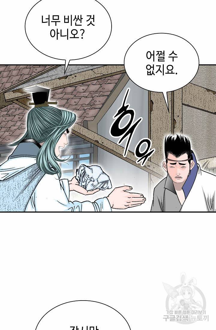 태상교주 숙수되다 18화 75