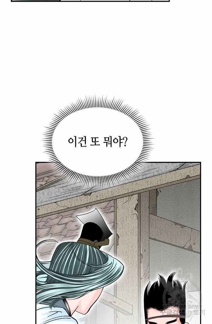 태상교주 숙수되다 18화 77