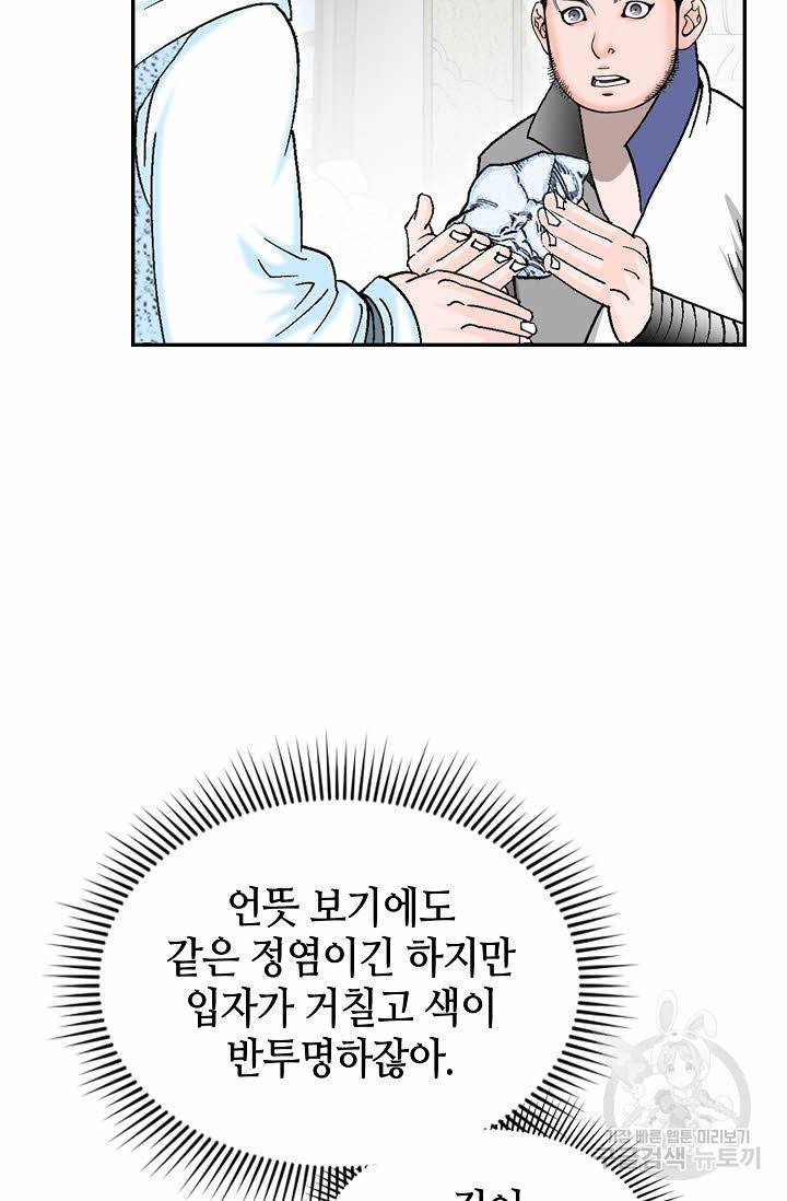 태상교주 숙수되다 18화 78