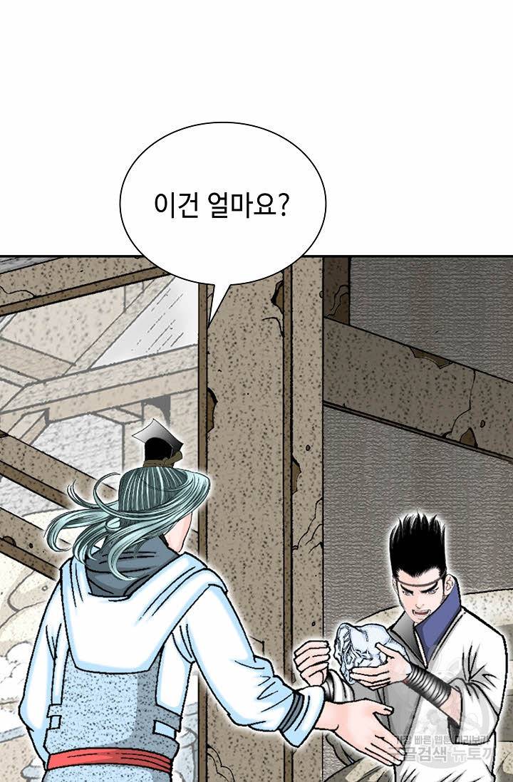 태상교주 숙수되다 18화 80