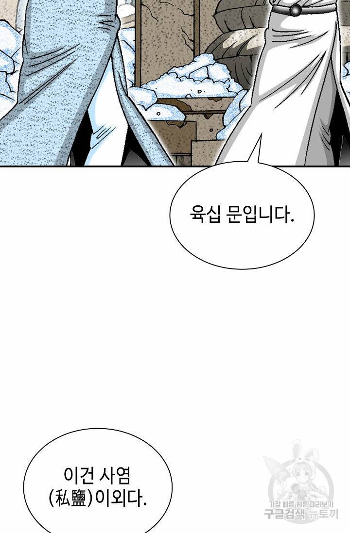 태상교주 숙수되다 18화 81