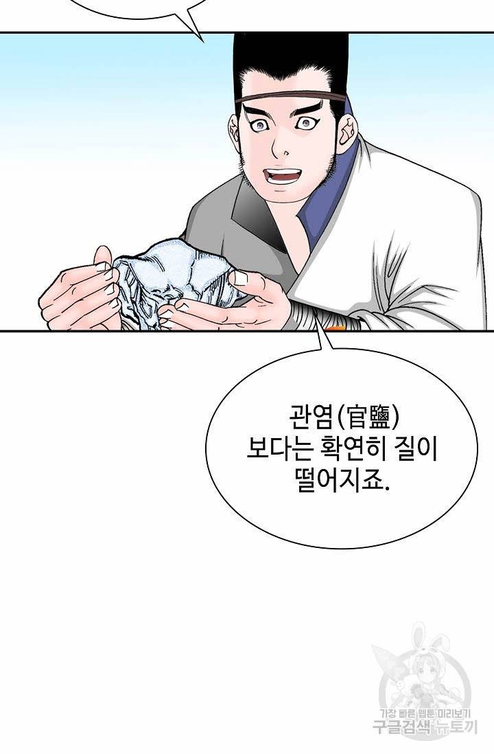 태상교주 숙수되다 18화 82