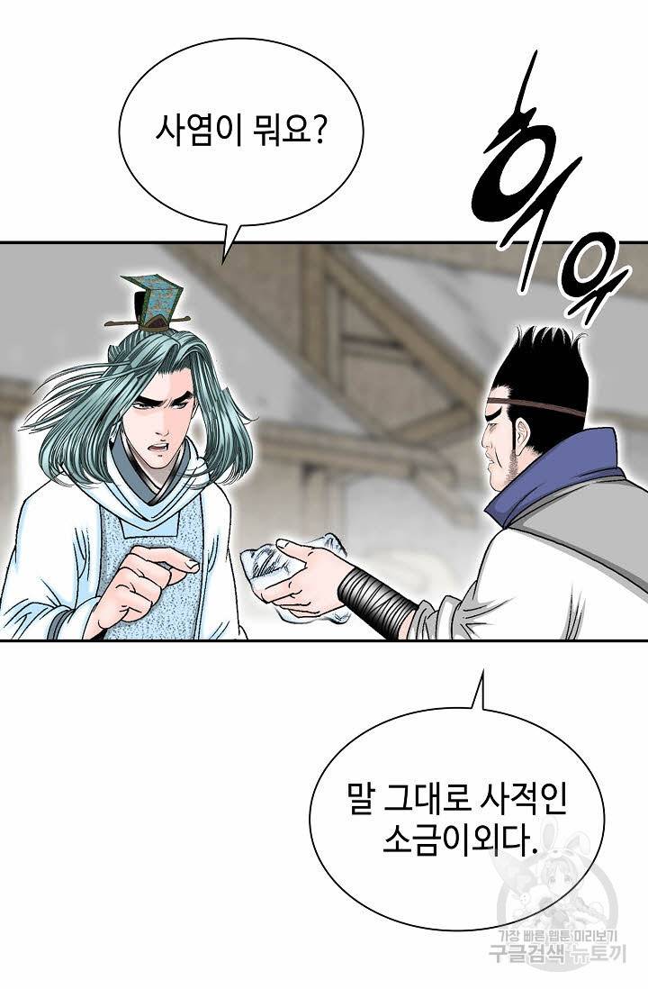 태상교주 숙수되다 18화 83