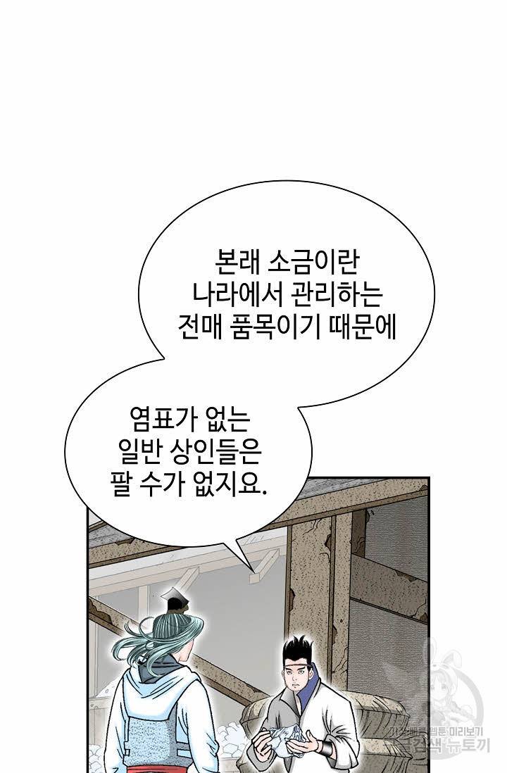 태상교주 숙수되다 18화 84