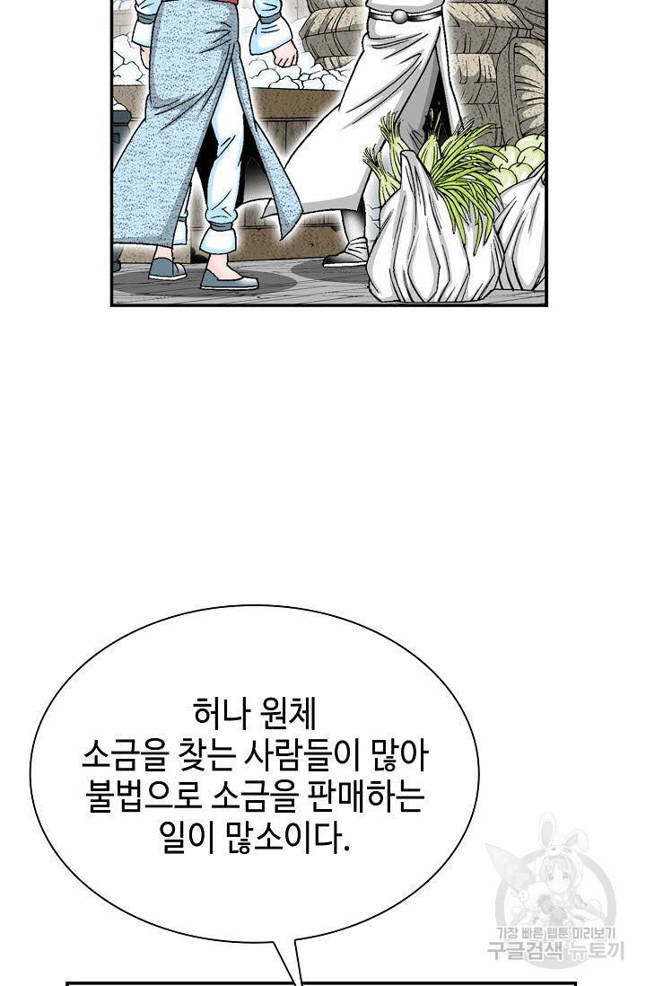 태상교주 숙수되다 18화 85