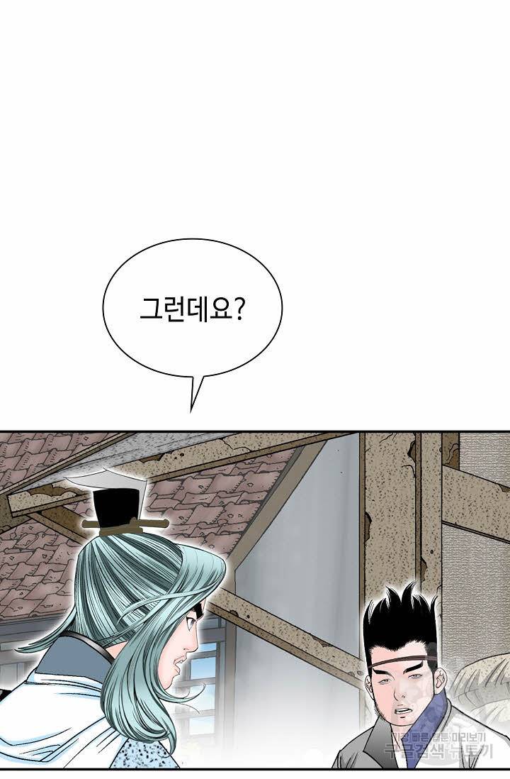 태상교주 숙수되다 18화 87
