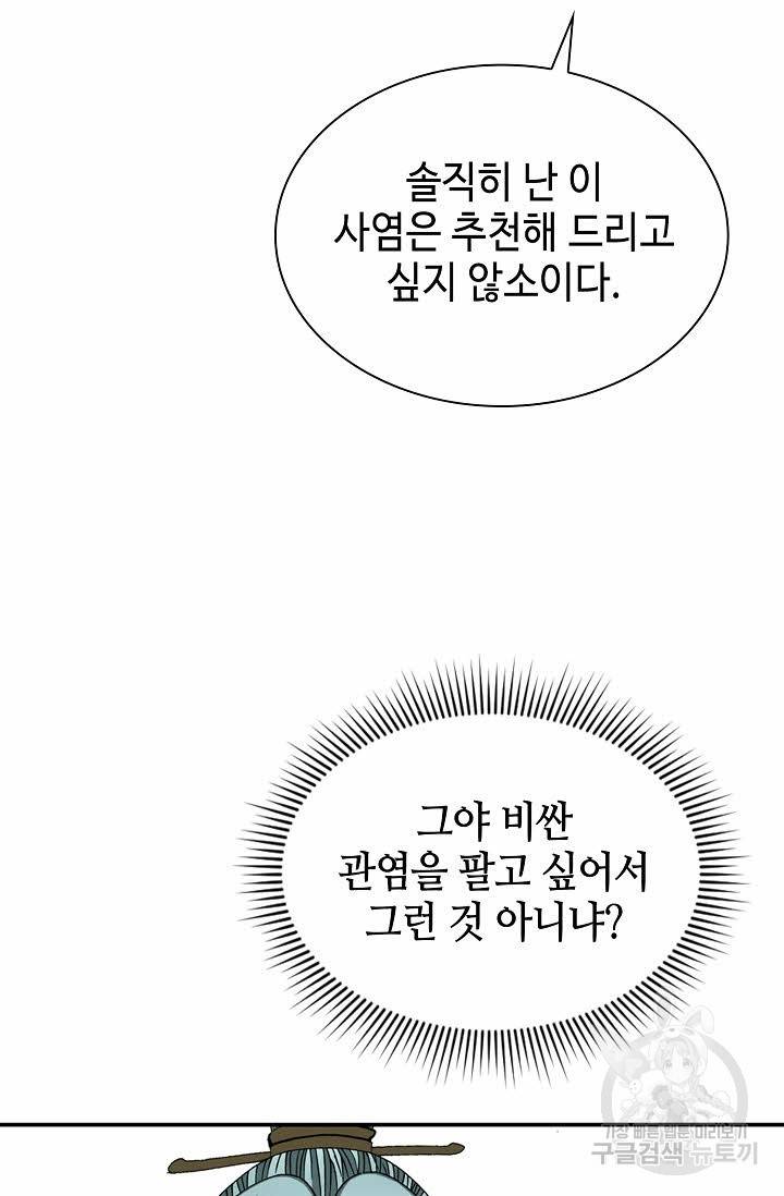 태상교주 숙수되다 18화 88