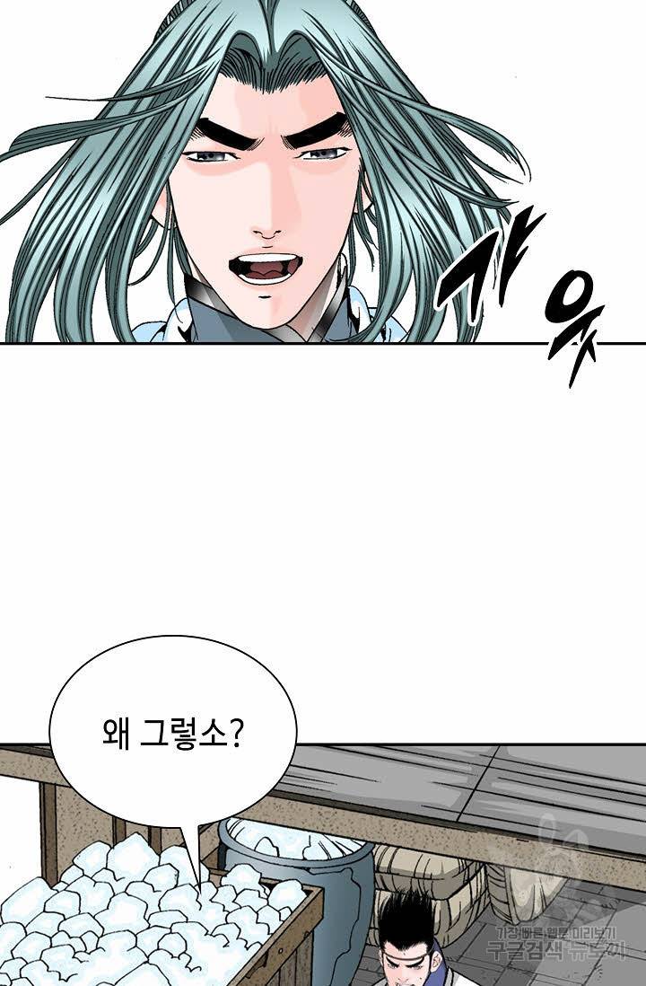 태상교주 숙수되다 18화 89