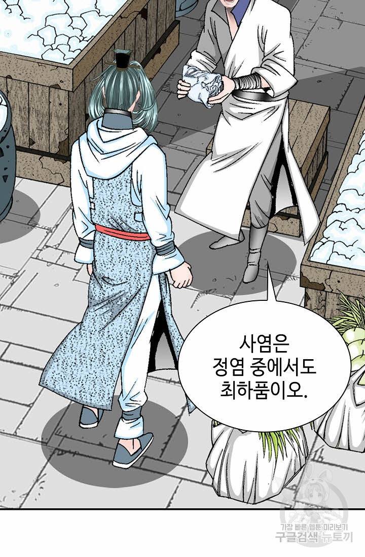 태상교주 숙수되다 18화 90