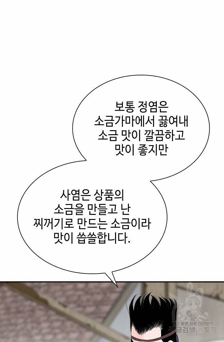태상교주 숙수되다 18화 91