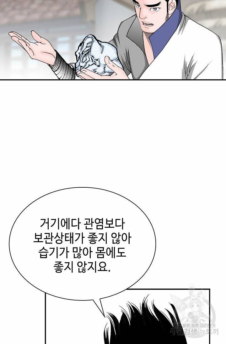 태상교주 숙수되다 18화 92