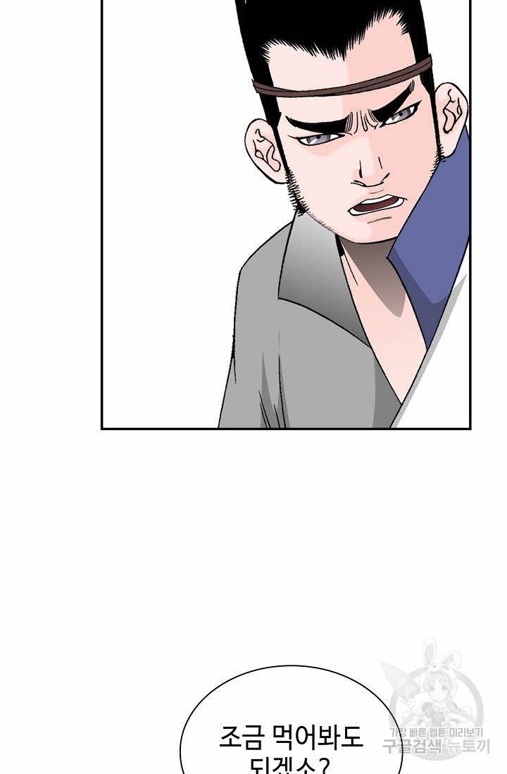 태상교주 숙수되다 18화 93