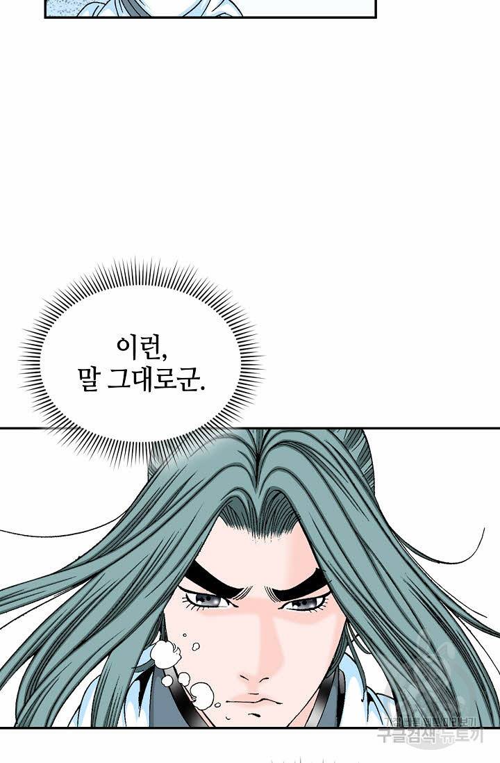 태상교주 숙수되다 18화 98