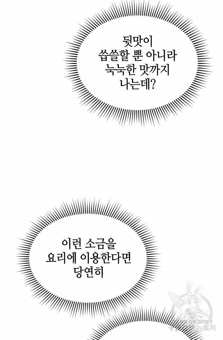 태상교주 숙수되다 18화 99