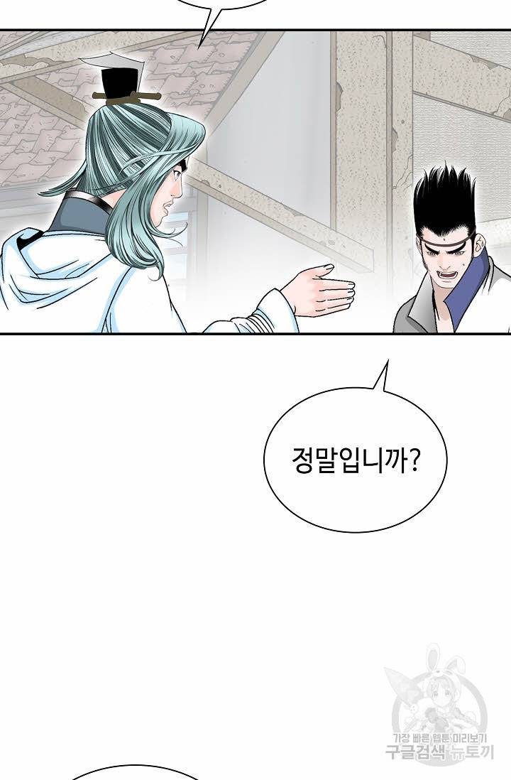 태상교주 숙수되다 18화 101