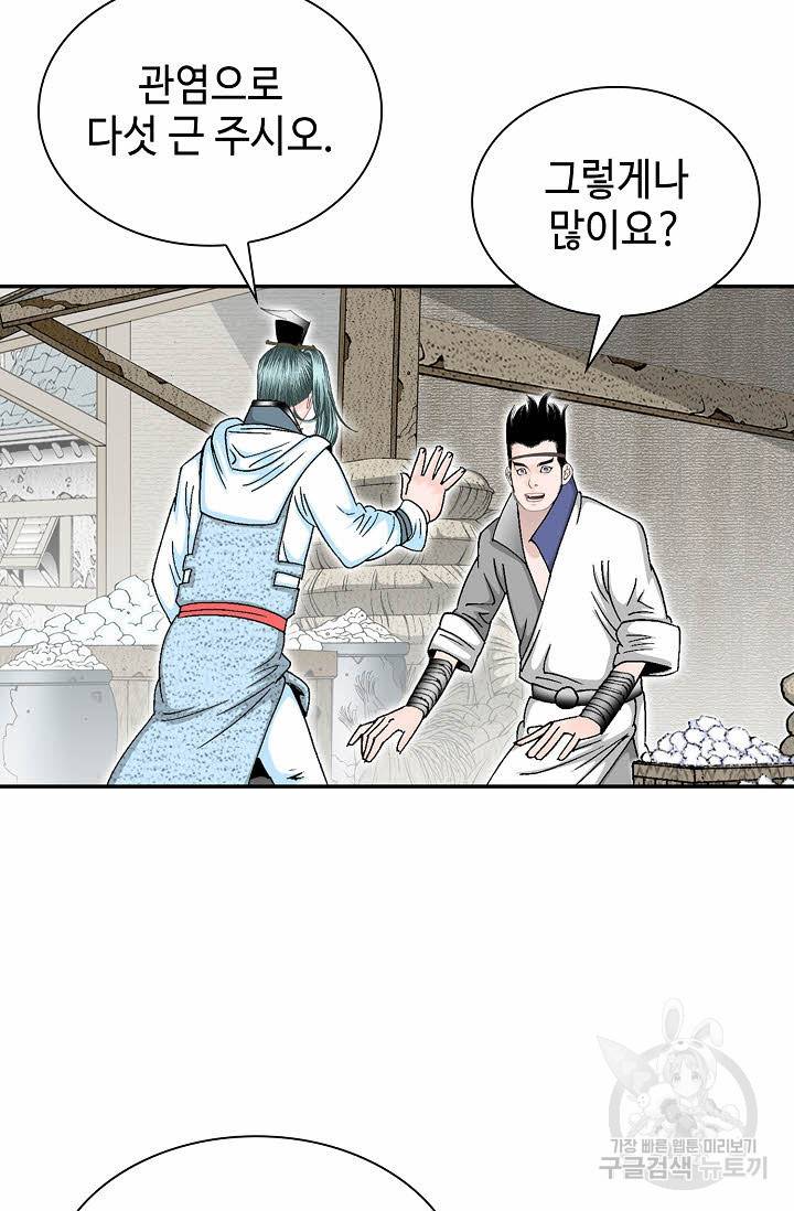 태상교주 숙수되다 18화 102