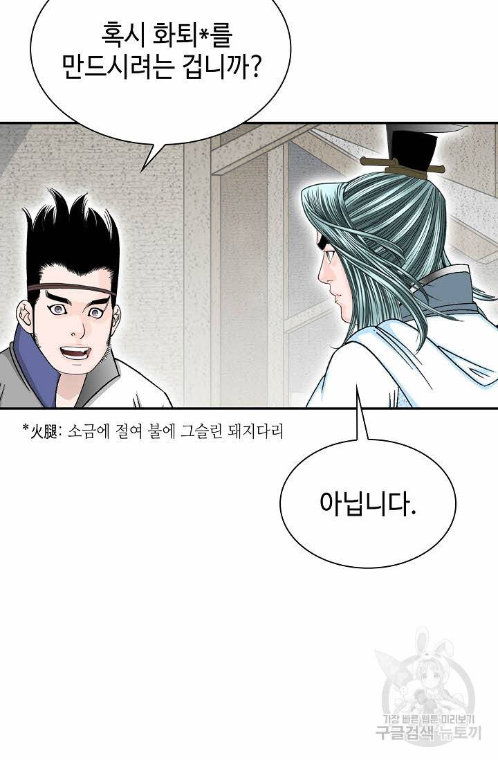 태상교주 숙수되다 18화 103