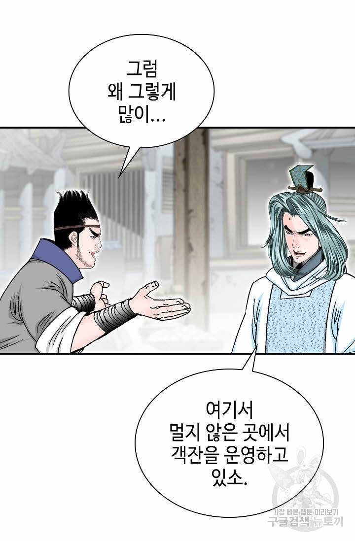 태상교주 숙수되다 18화 104