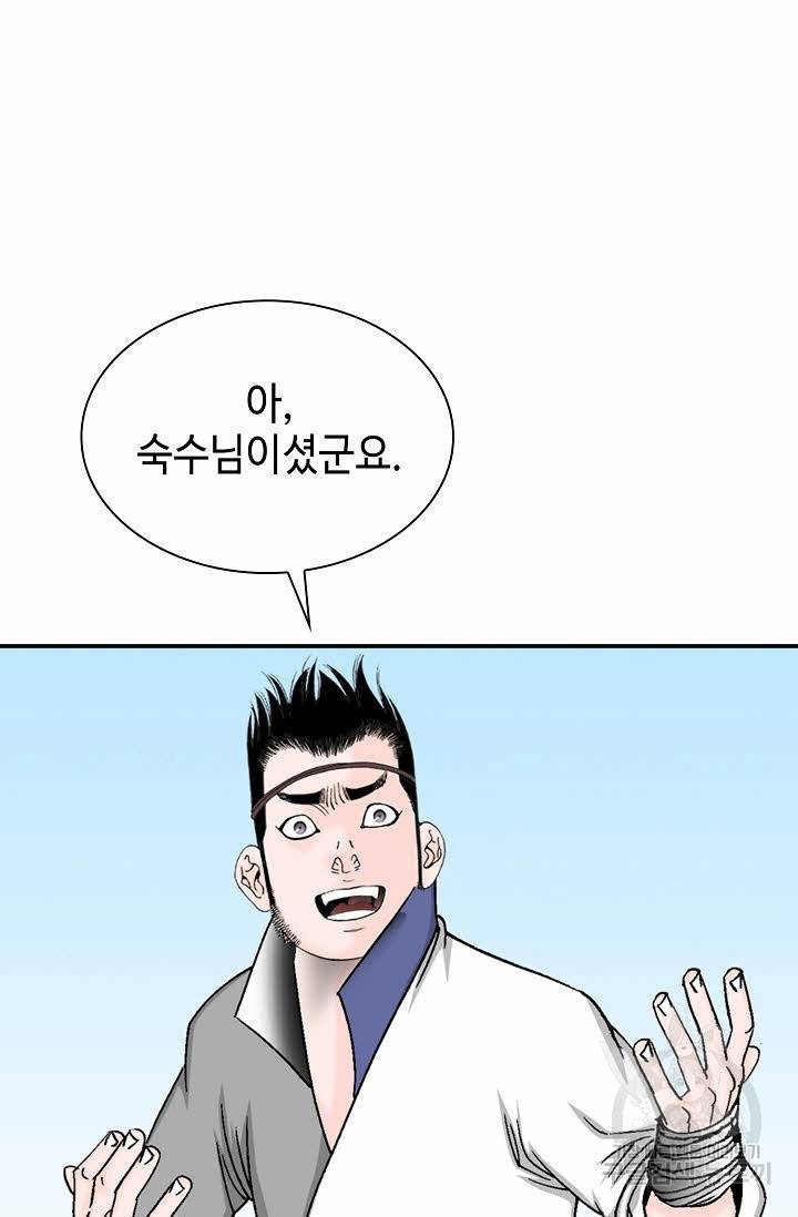 태상교주 숙수되다 18화 105