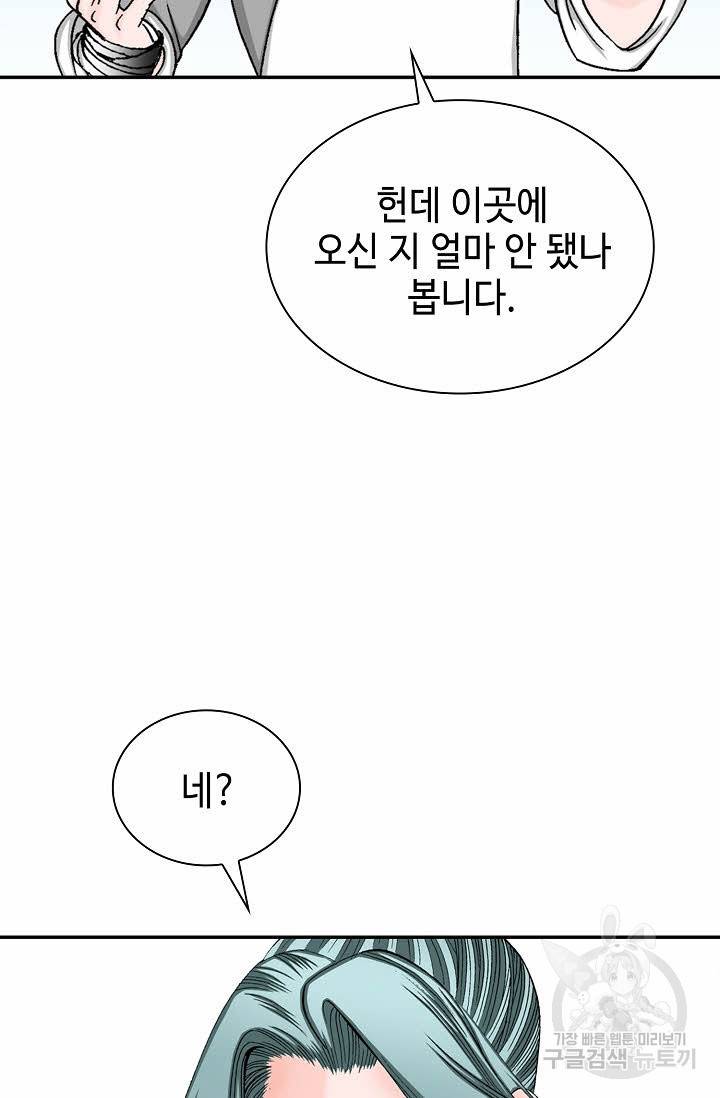 태상교주 숙수되다 18화 106