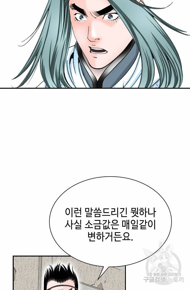 태상교주 숙수되다 18화 107