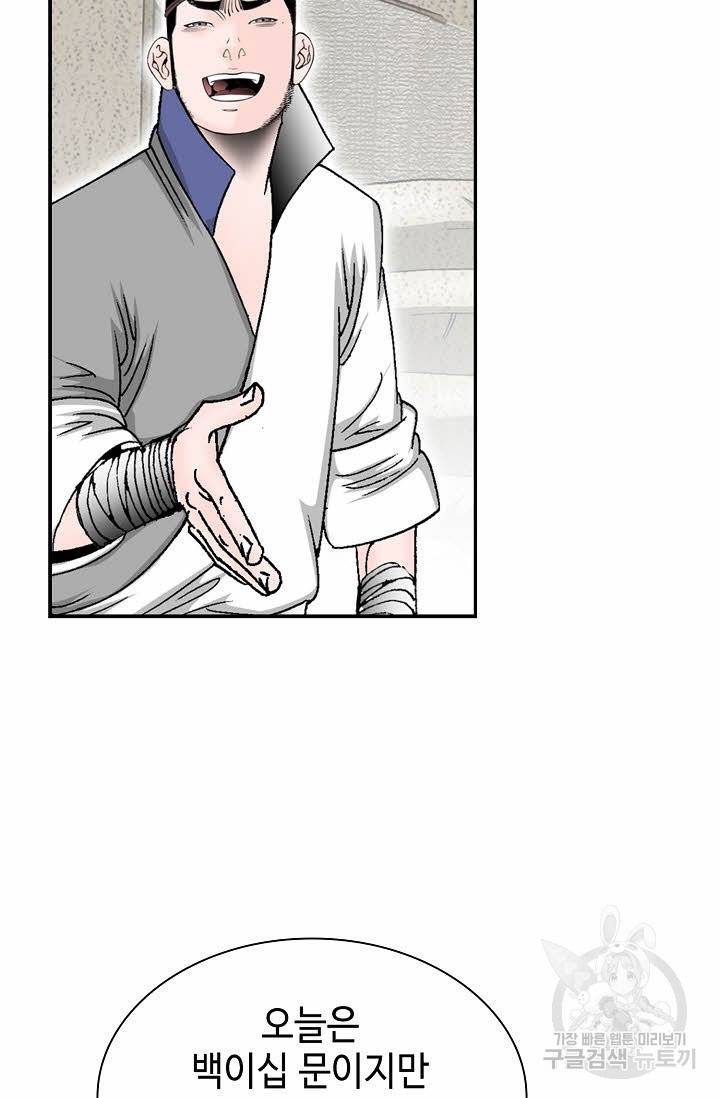 태상교주 숙수되다 18화 108