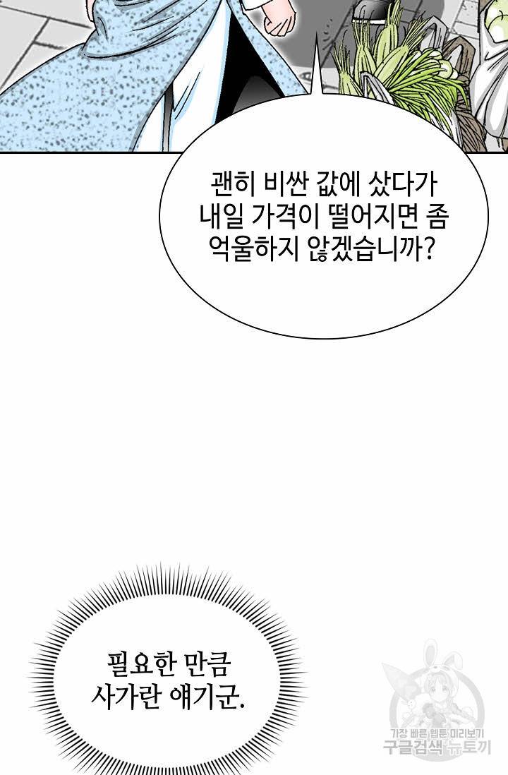 태상교주 숙수되다 18화 110