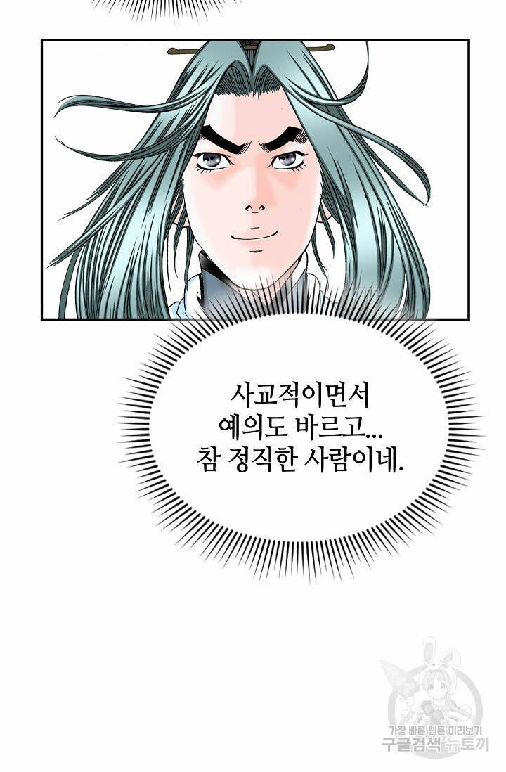 태상교주 숙수되다 18화 111