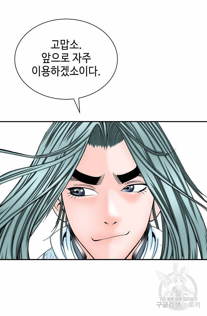 태상교주 숙수되다 18화 112