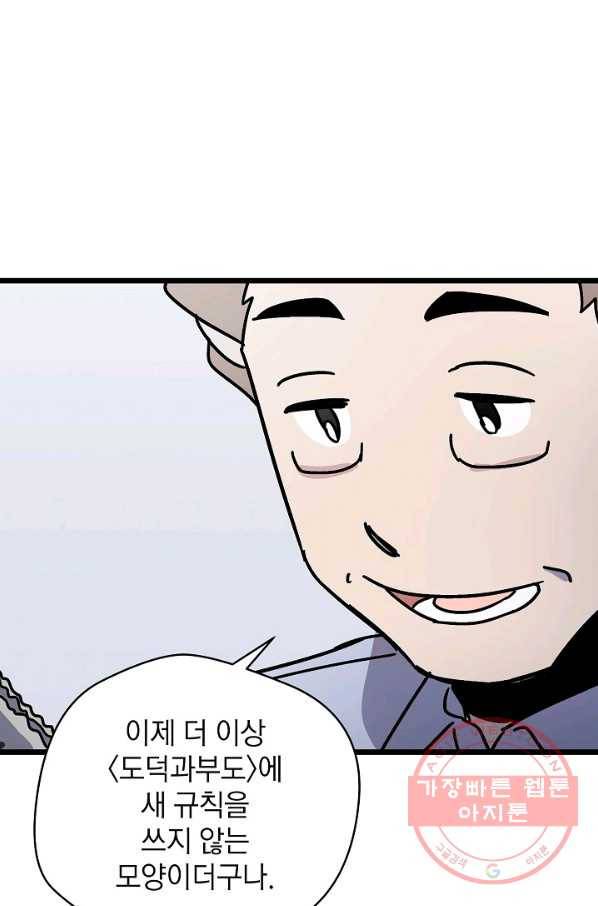 도덕과부도 104화 5