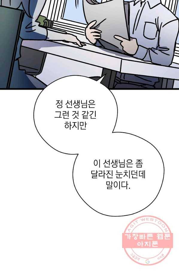 도덕과부도 104화 12