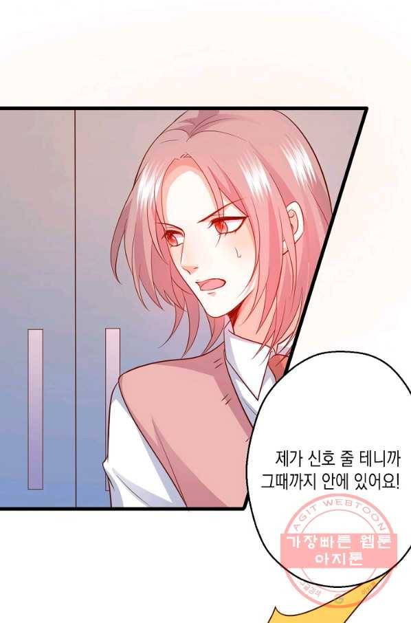 이 조폭은 귀여워 144화 10