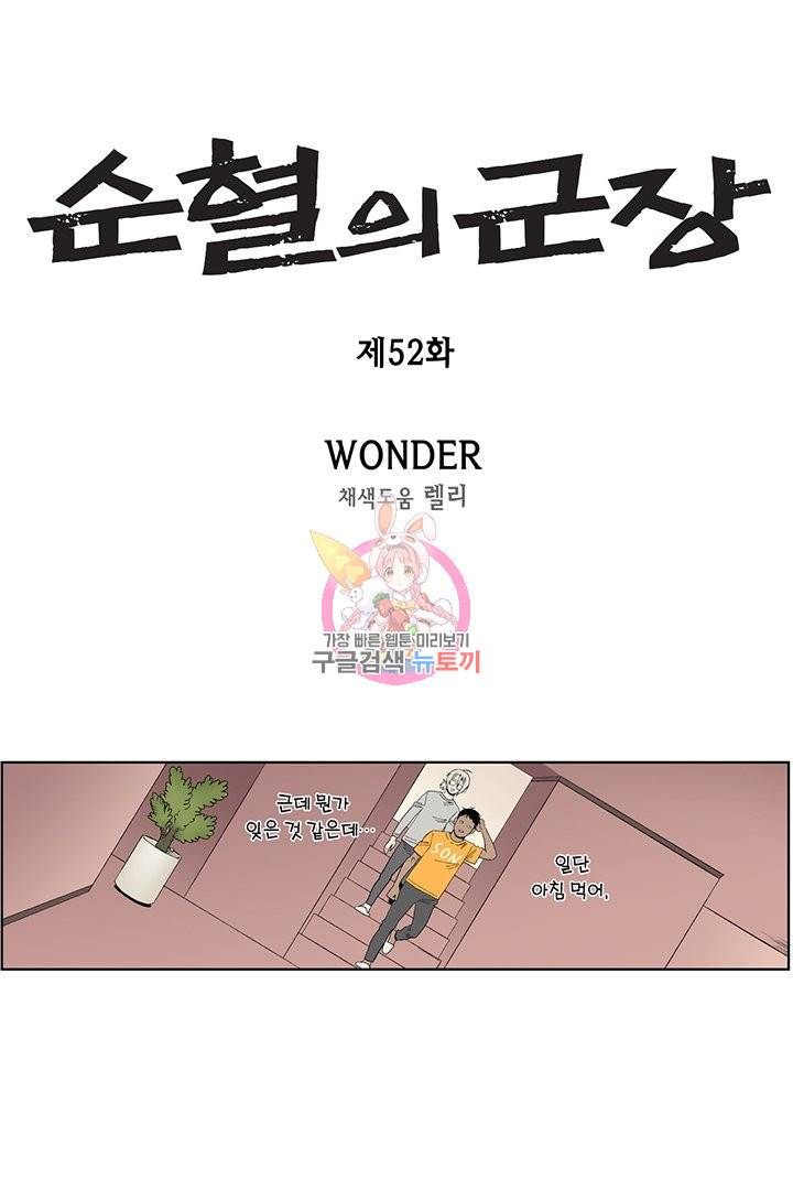 순혈의 군장 52화 1