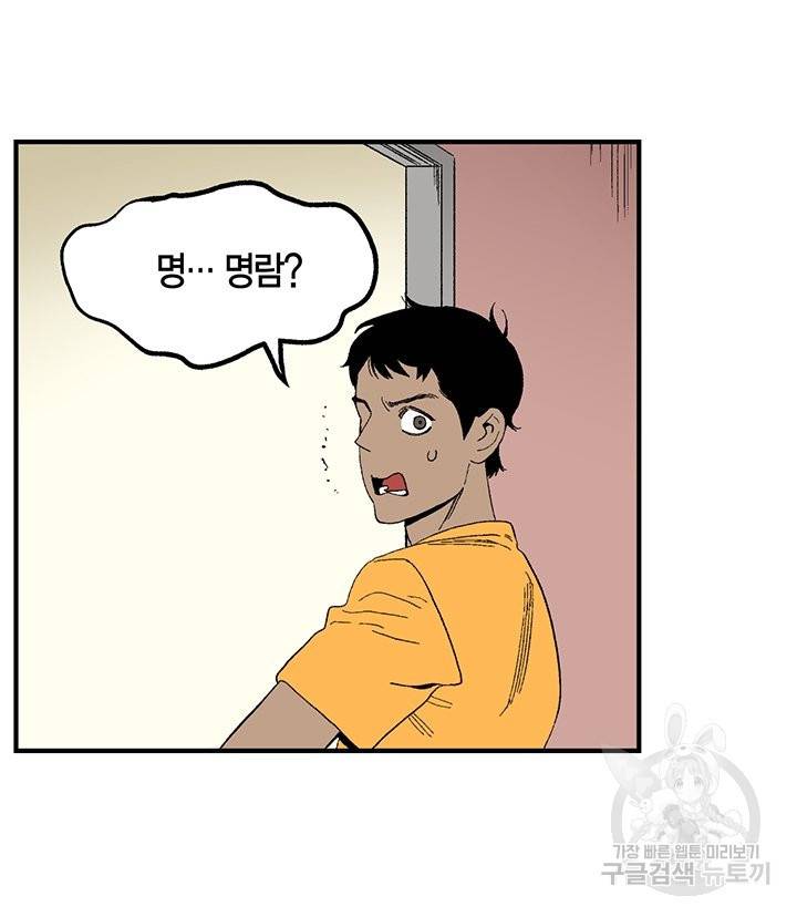 순혈의 군장 52화 6