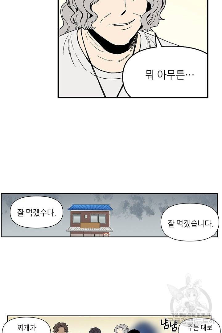 순혈의 군장 52화 14