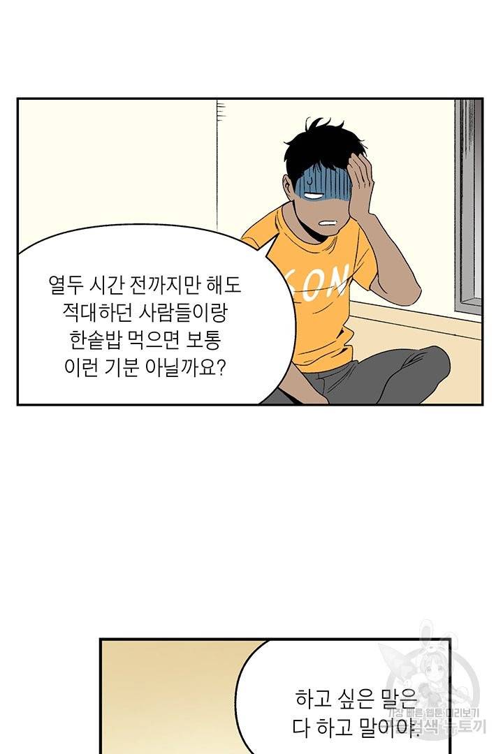 순혈의 군장 52화 19