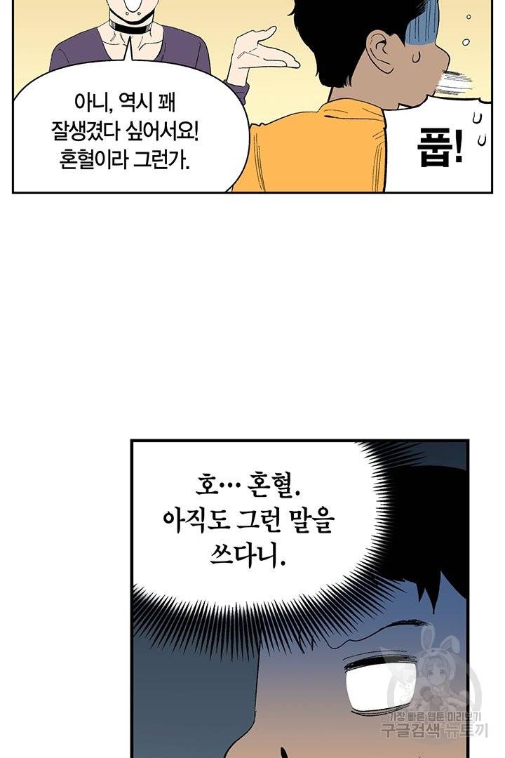 순혈의 군장 52화 28