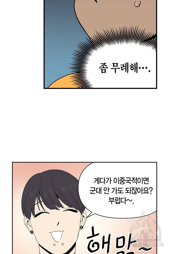 순혈의 군장 52화 29