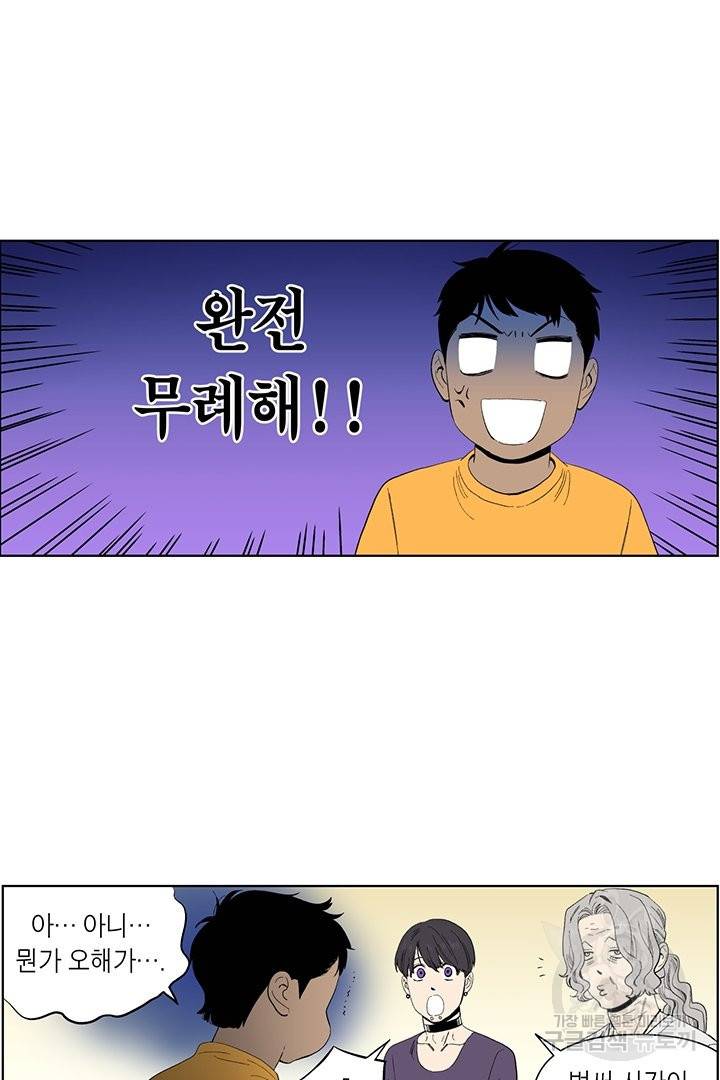 순혈의 군장 52화 31