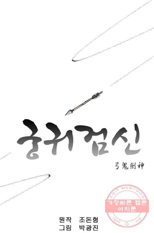 궁귀검신(카카오) 120화 1