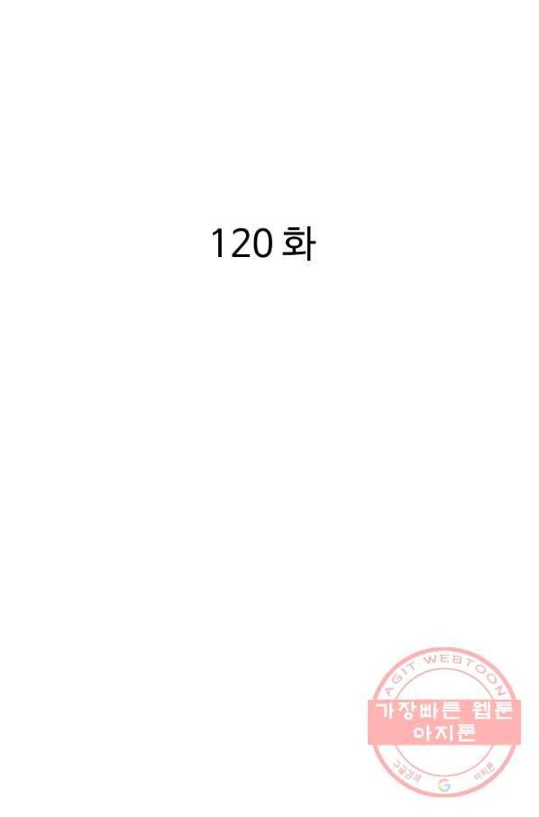 궁귀검신(카카오) 120화 2