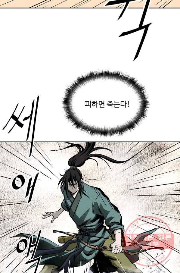 궁귀검신(카카오) 120화 6