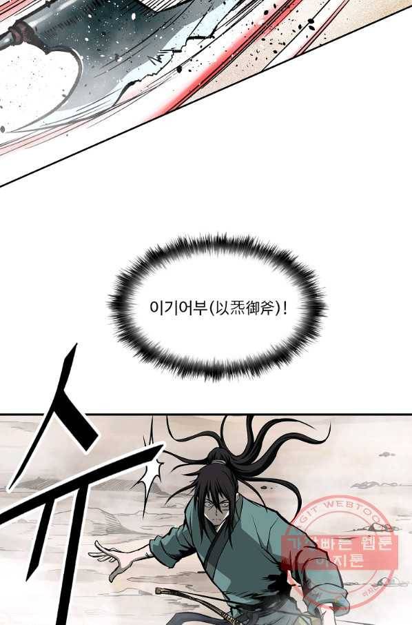 궁귀검신(카카오) 120화 19