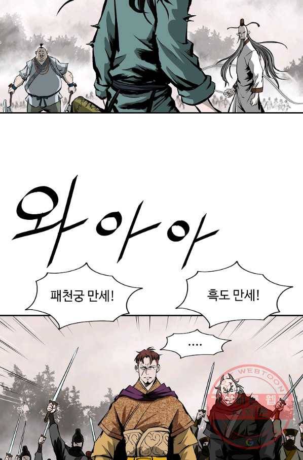 궁귀검신(카카오) 120화 33