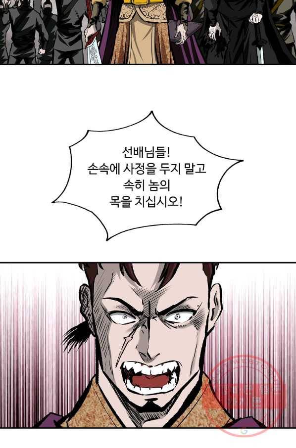 궁귀검신(카카오) 120화 34