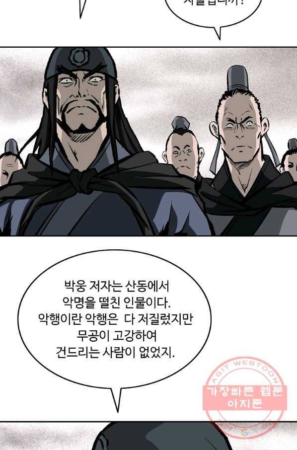 궁귀검신(카카오) 120화 37