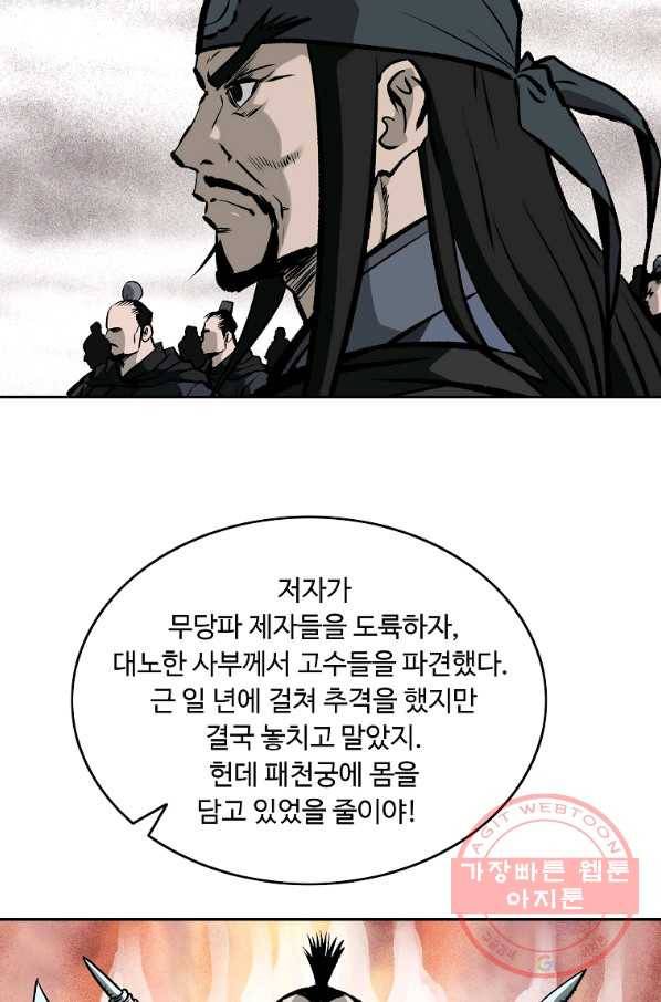 궁귀검신(카카오) 120화 38