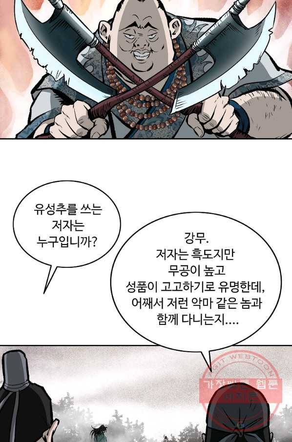 궁귀검신(카카오) 120화 39