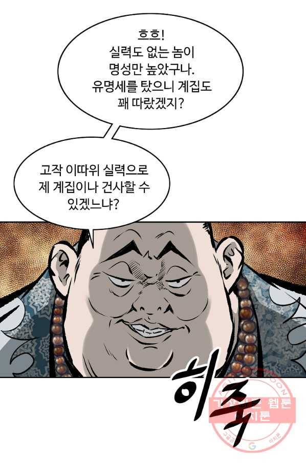 궁귀검신(카카오) 120화 41