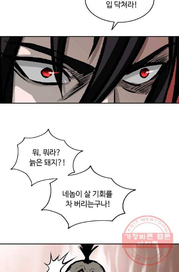 궁귀검신(카카오) 120화 43